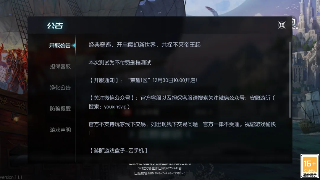 荣耀出征不付费测试开服计划